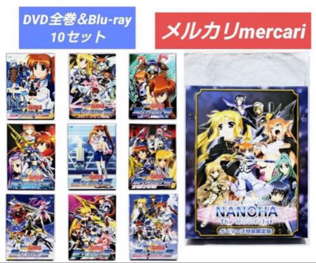 魔法少女リリカルなのは StrikerS全巻/ The MOVIE 1st