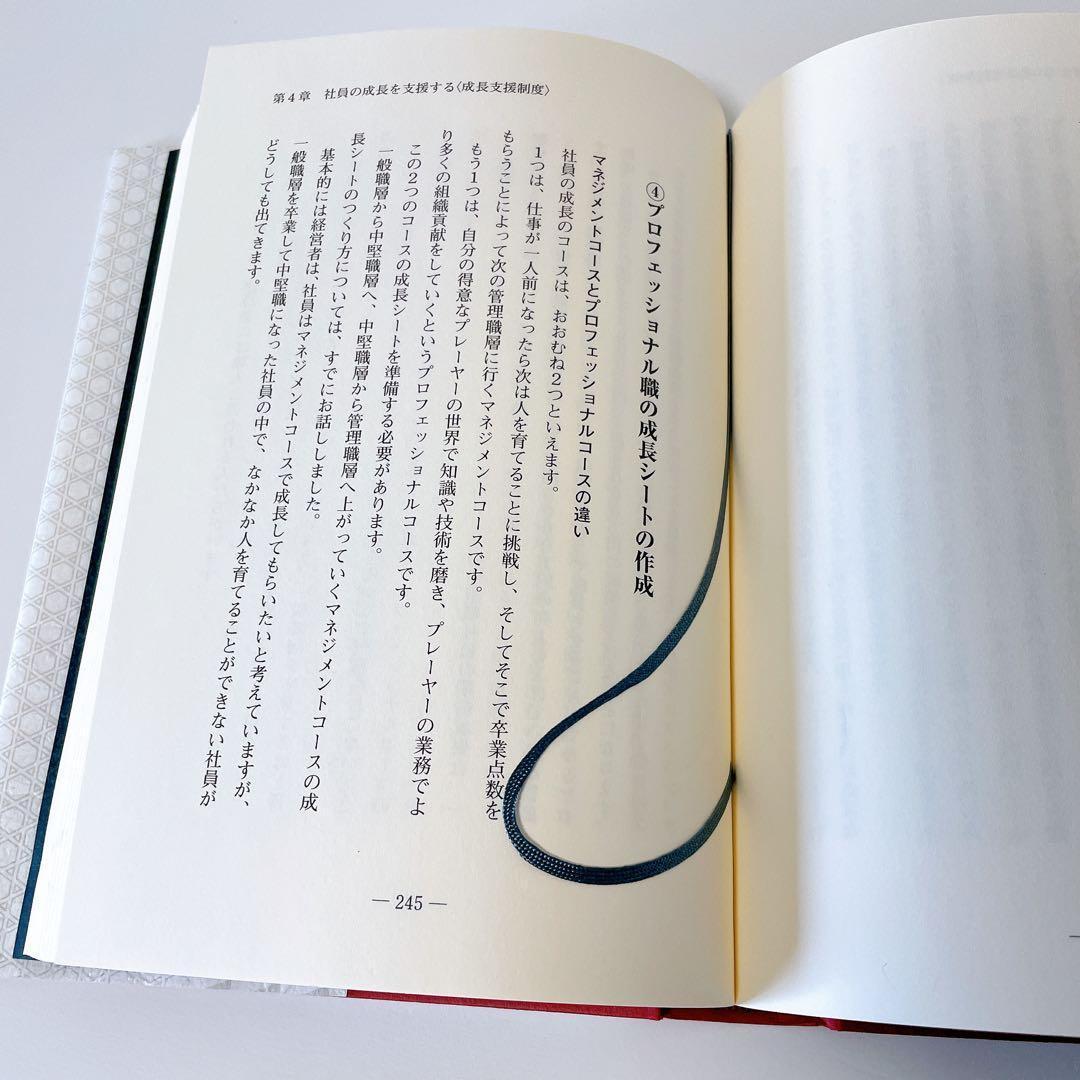 【美品】社員が成長し業績が向上する人事制度