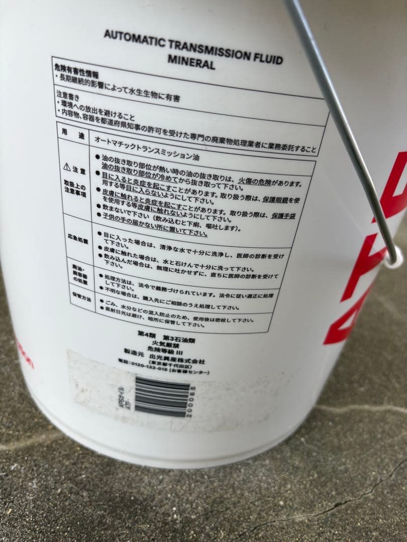 出光　アポロステーション　ATF 新品未使用