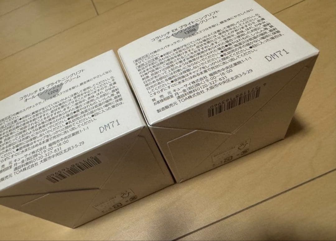 コラリッチ　EX ブライトニングリフト　オールインワンジェルクリーム　120g