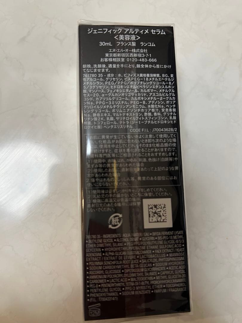 ランコム ジェニフィック アルティメ セラム 30mL