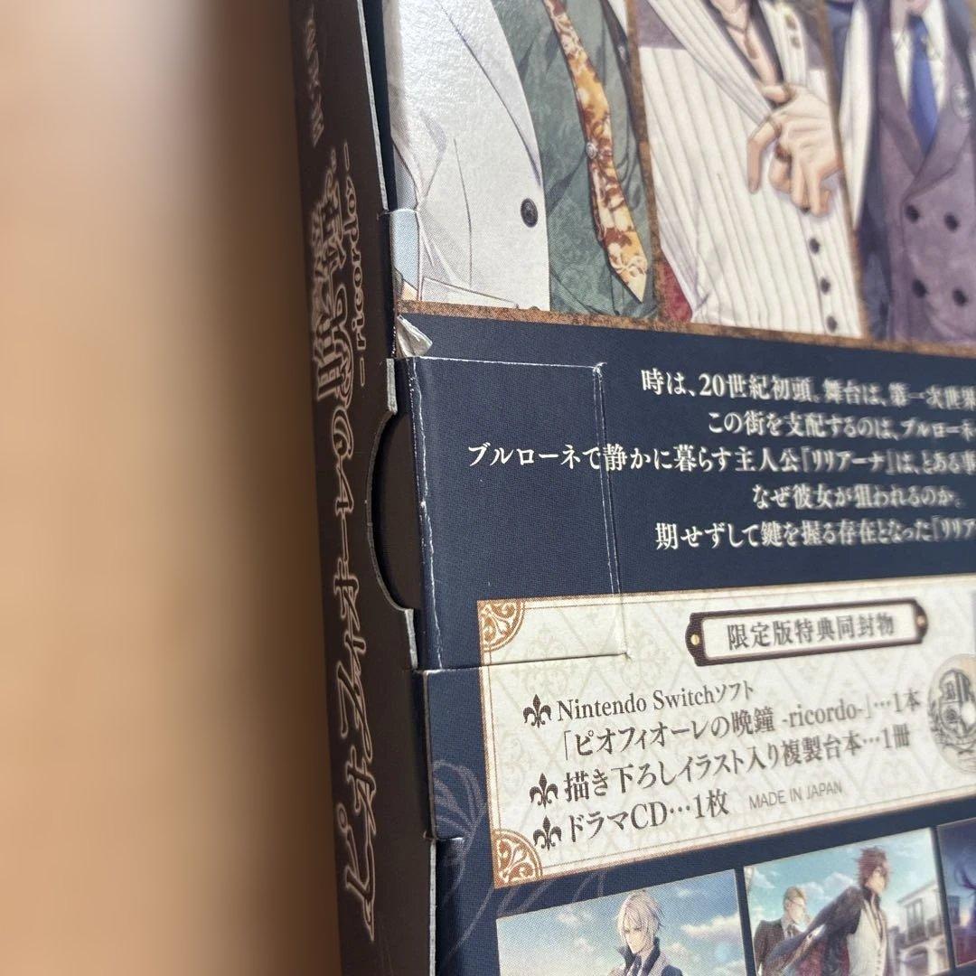 ピオフィオーレの晩鐘　限定版　ソフト2本セット