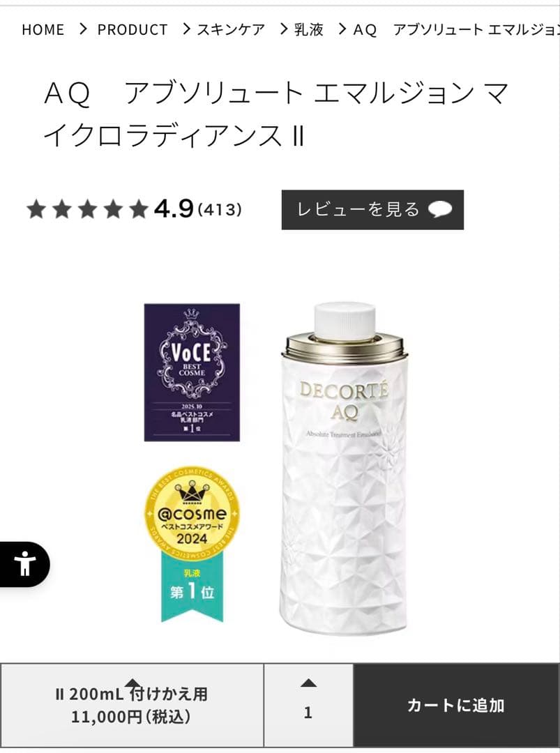 7,000円OFF【未開封】コスメデコルテ　AQアブソリュート　3点セット