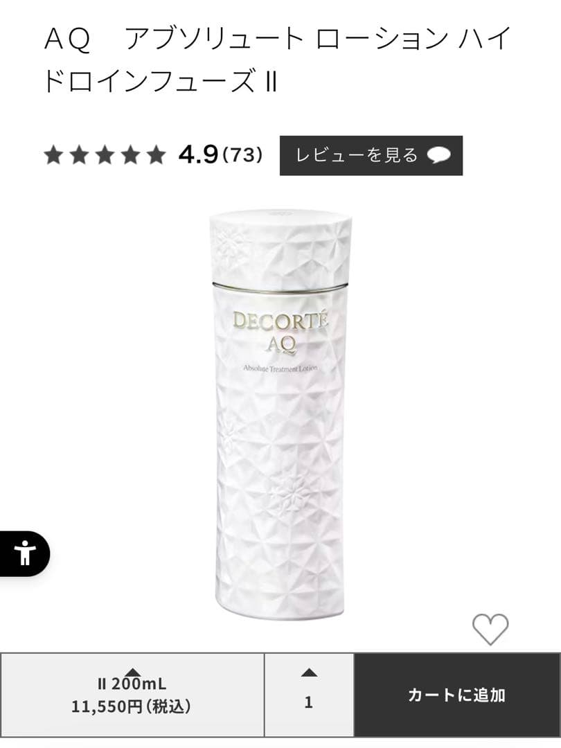 7,000円OFF【未開封】コスメデコルテ　AQアブソリュート　3点セット