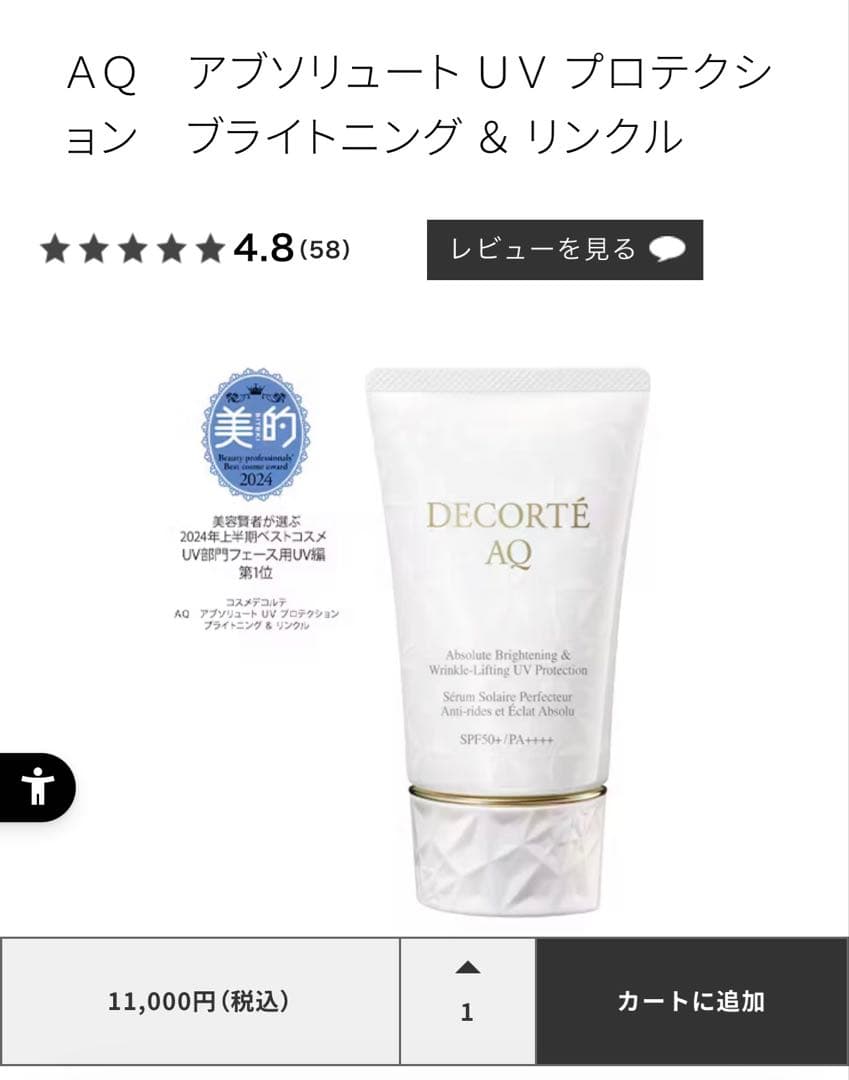 7,000円OFF【未開封】コスメデコルテ　AQアブソリュート　3点セット