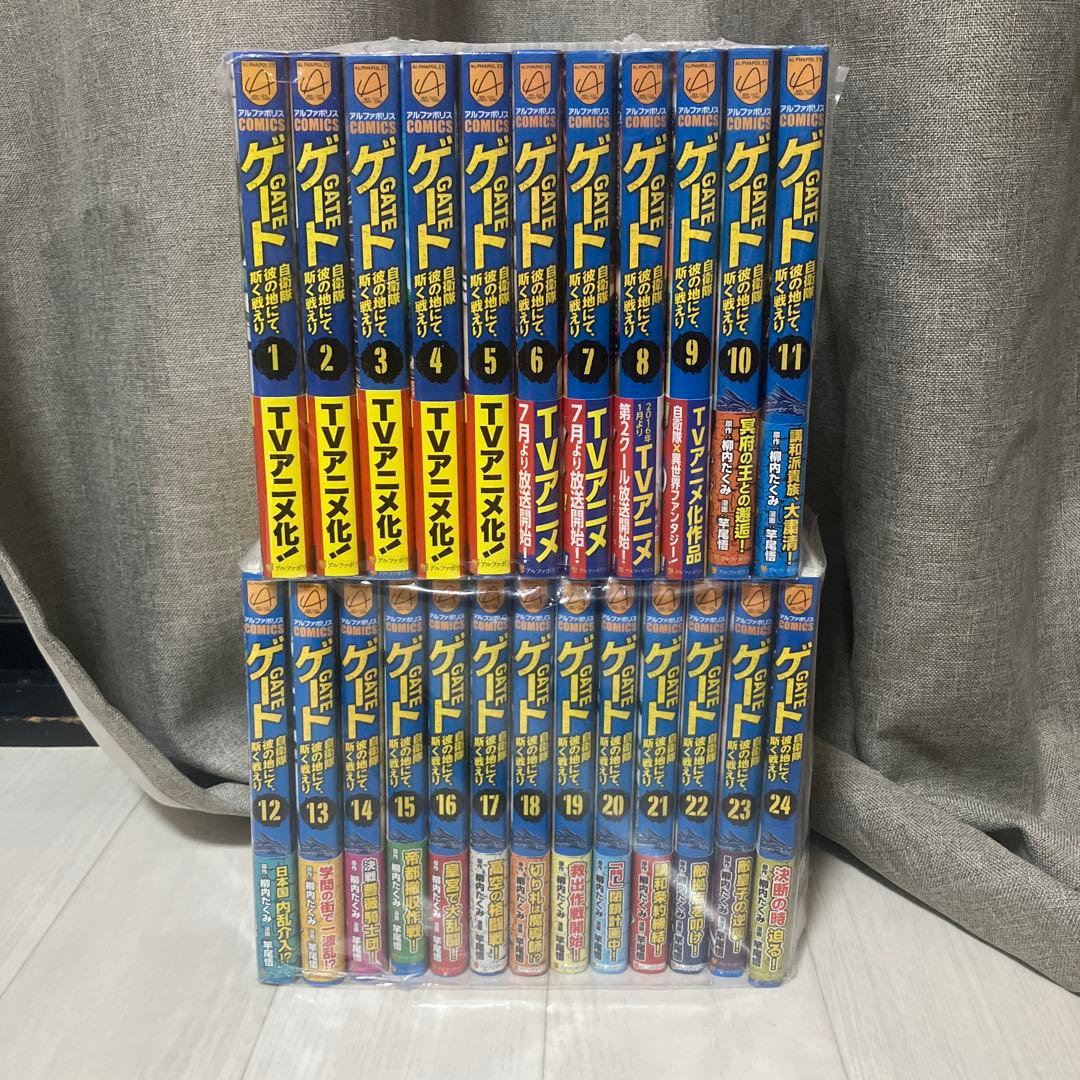 ゲート = GATE : 自衛隊彼の地にて、斯く戦えり　24巻セット　全巻帯あり