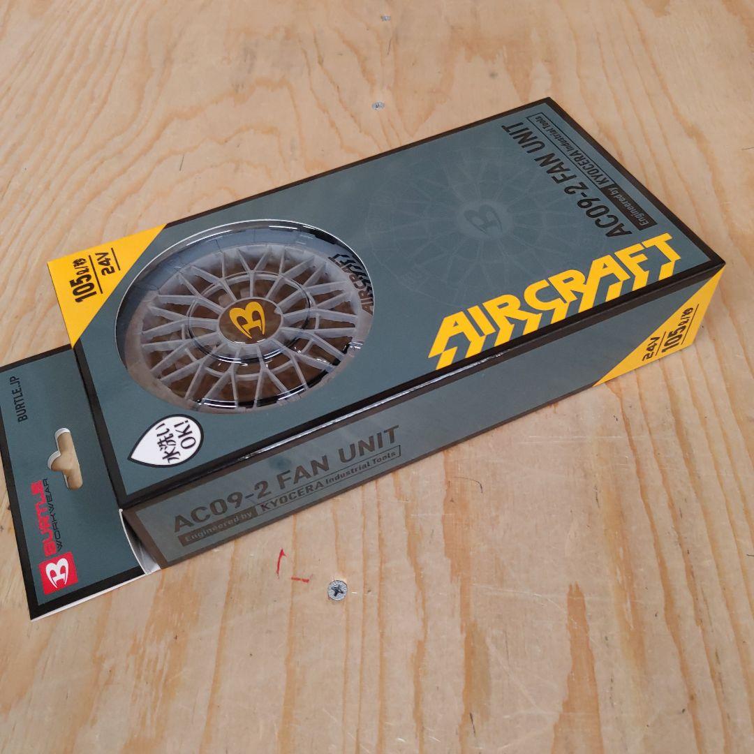 バートル　24V　カラーファンユニット　2個セット