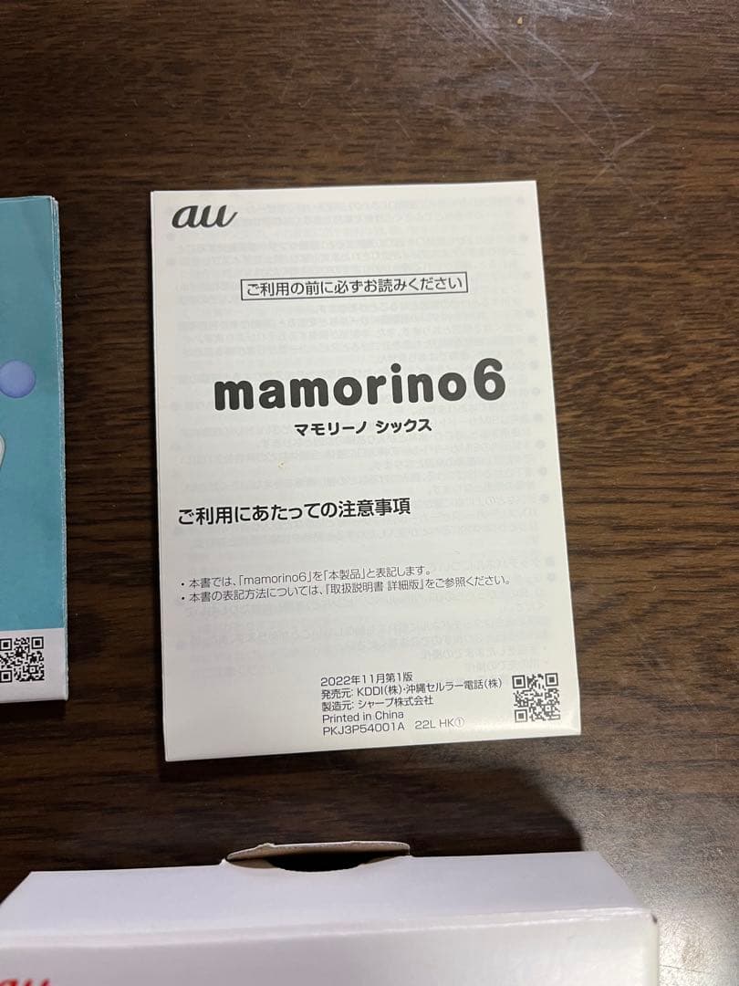 mamorino6 SECOM au キッズケータイ