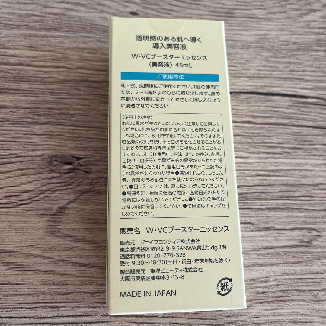 本日限定値下げ‼️W・VC ブースターエッセンス美容液45ml