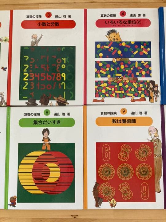 『算数の探険』(著：遠山 啓)　全10巻　復刊