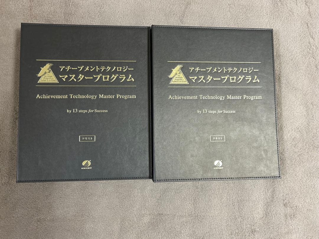 アチーブメントテクノロジーマスタープログラム