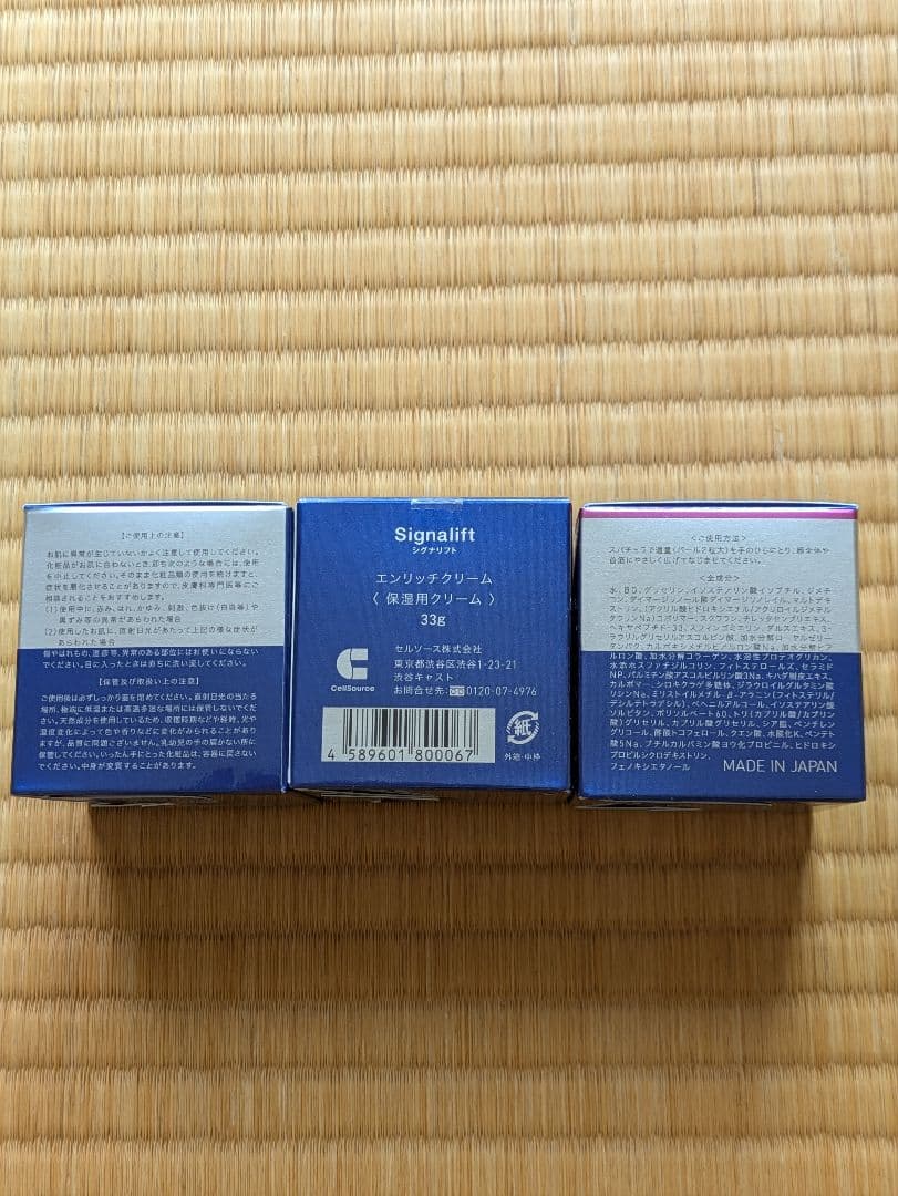 新品　シグナリフト　エンリッチクリーム　6個
