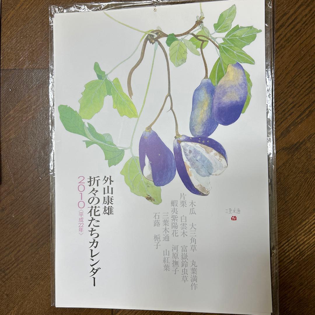 値下げ　　水彩画 木製フレーム付き　 外山康雄　原画　越の小貝母 名刺