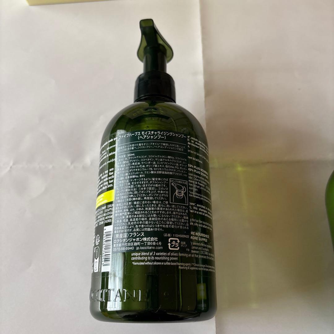 ロクシタン　ファイブハーブスモイスチャライジング　シャンプー　コンディショナー