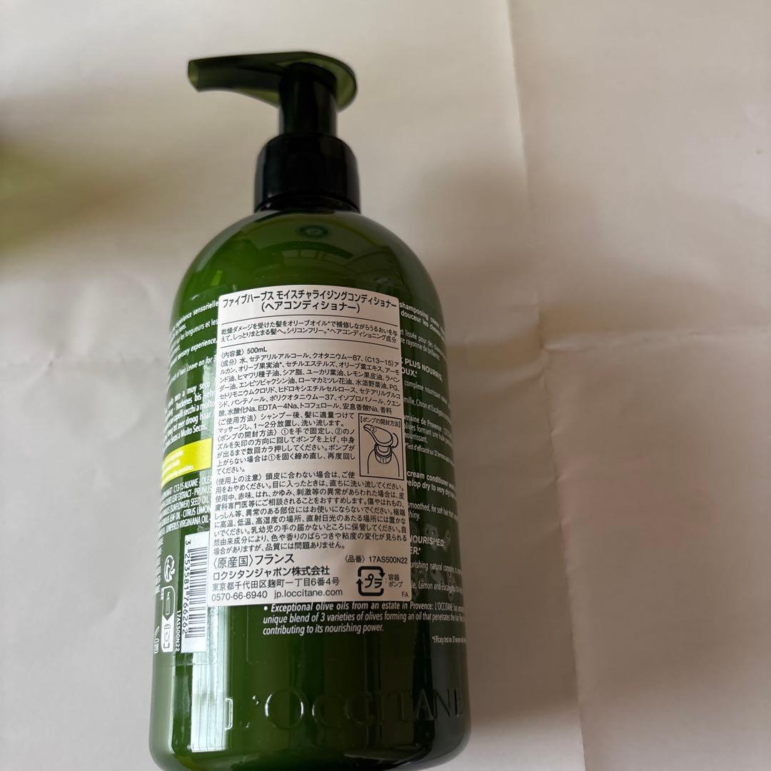 ロクシタン　ファイブハーブスモイスチャライジング　シャンプー　コンディショナー