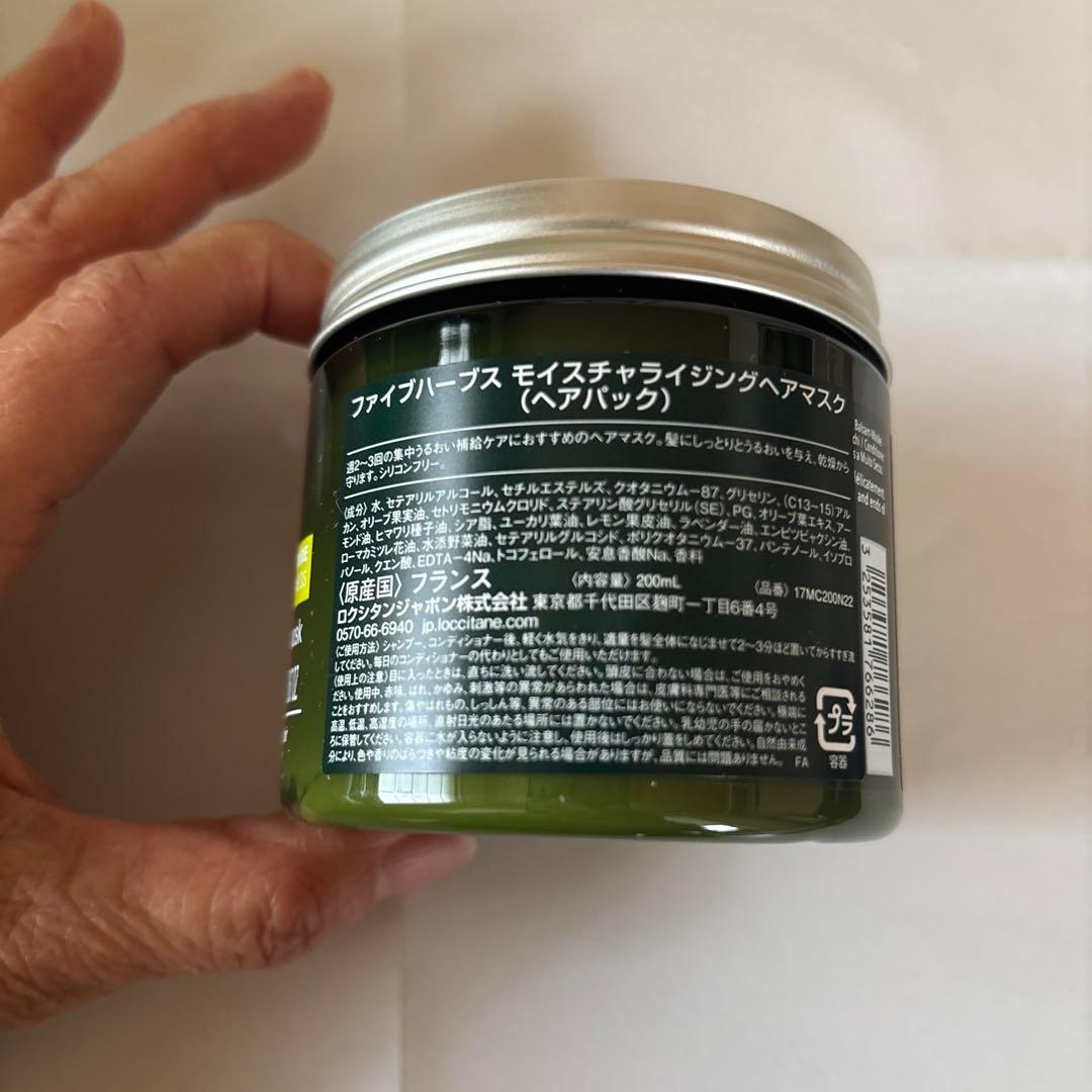 ロクシタン　ファイブハーブスモイスチャライジング　シャンプー　コンディショナー