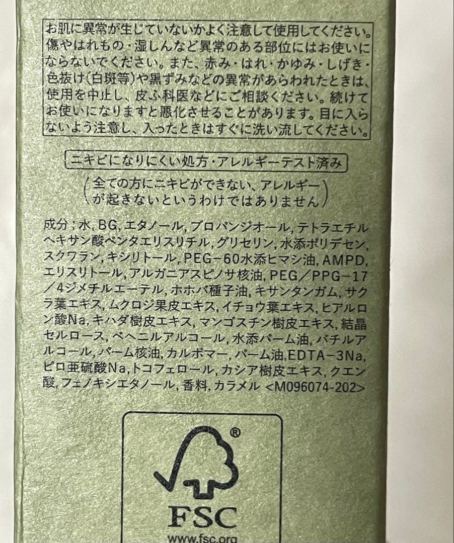 バウム　ハイドロエッセンスローション&モイスチャライジングエマルジョン２点セット