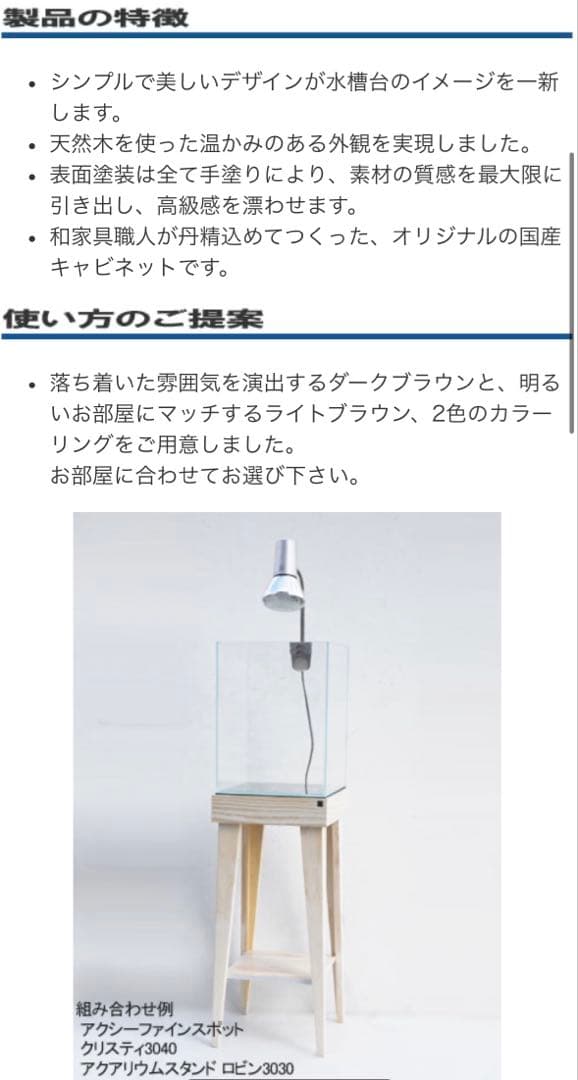 アクアシステム　水槽　台　アクアリウム　テラリウム　詫び草