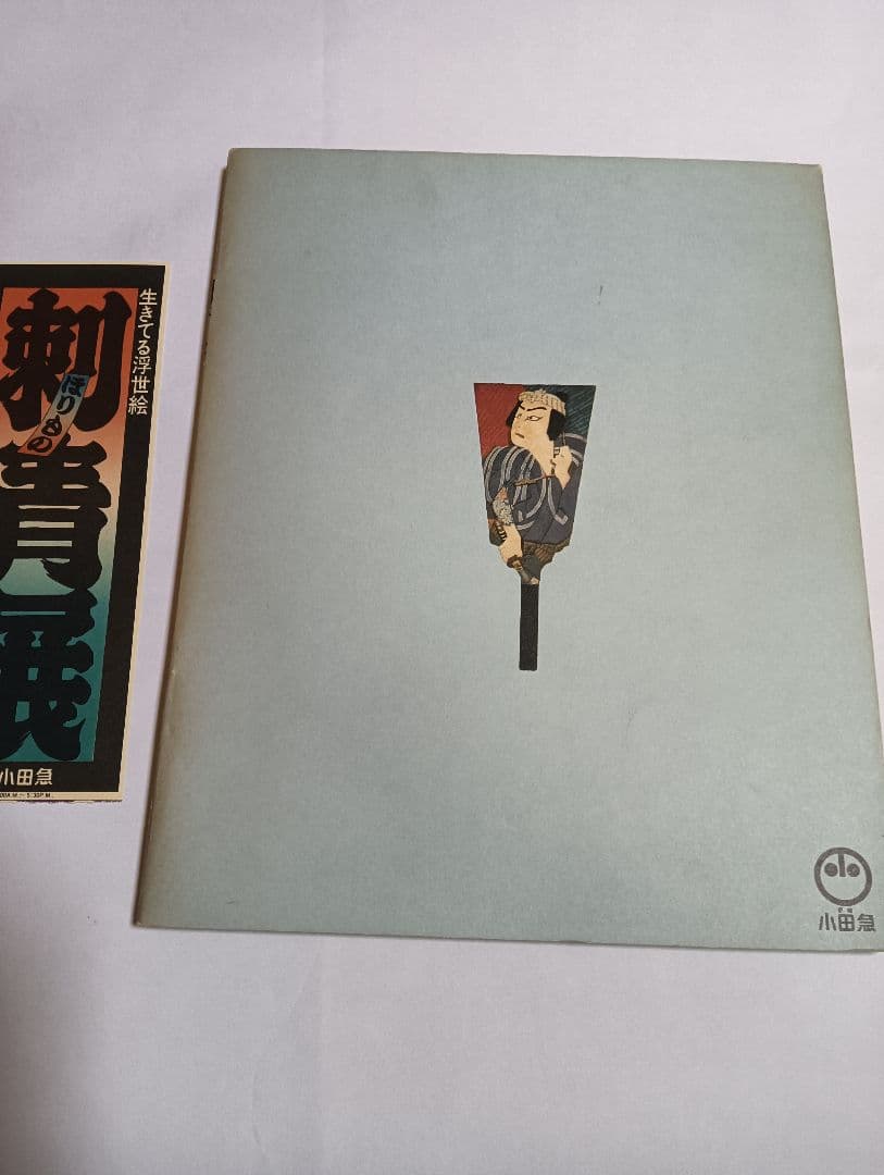 生きてる浮世絵　刺青展　1973年　和彫り　タトゥー