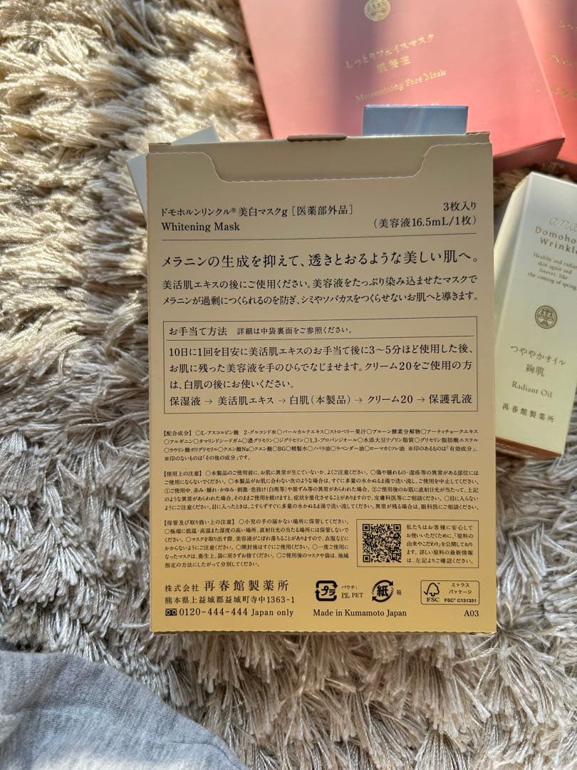 ドモホルンリンクル 肌養生 美白マスク さらり水 絢肌スキンオイル シートパック