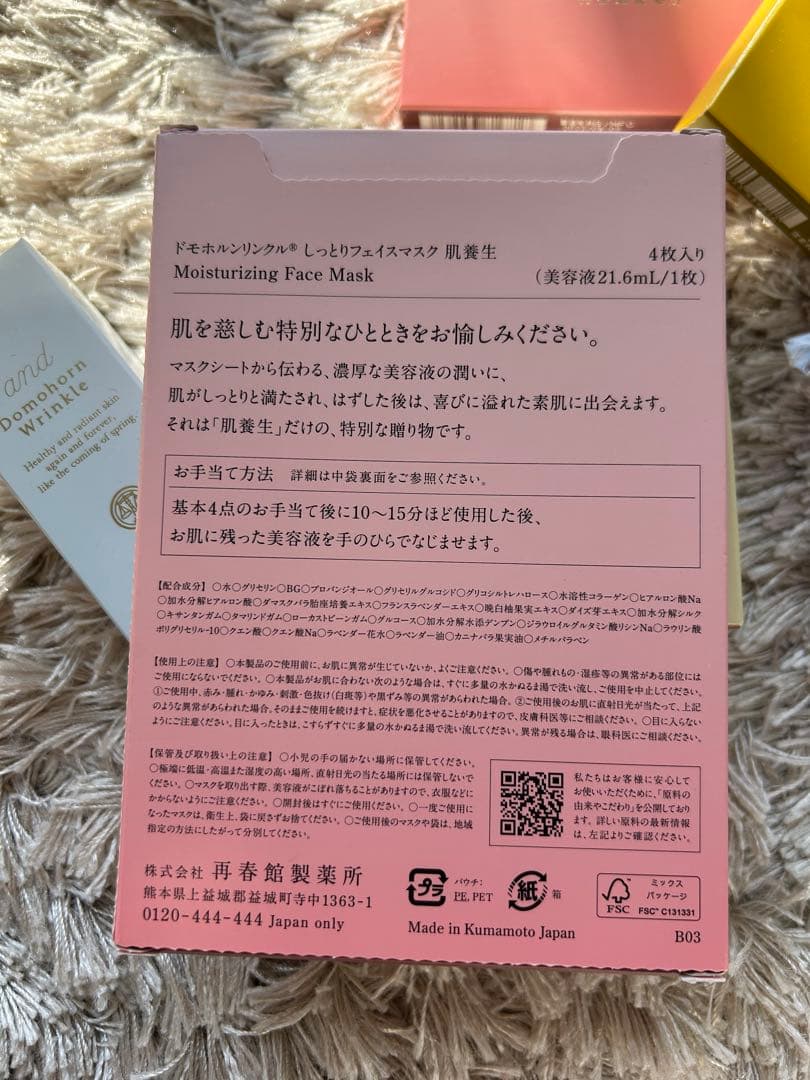 ドモホルンリンクル 肌養生 美白マスク さらり水 絢肌スキンオイル シートパック