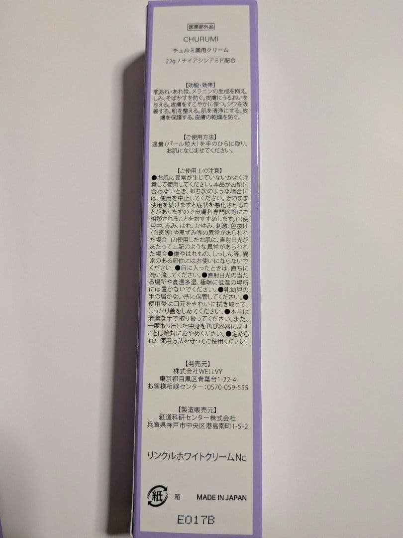 CHURUMI 薬用クリーム2本・ファンデーション1本