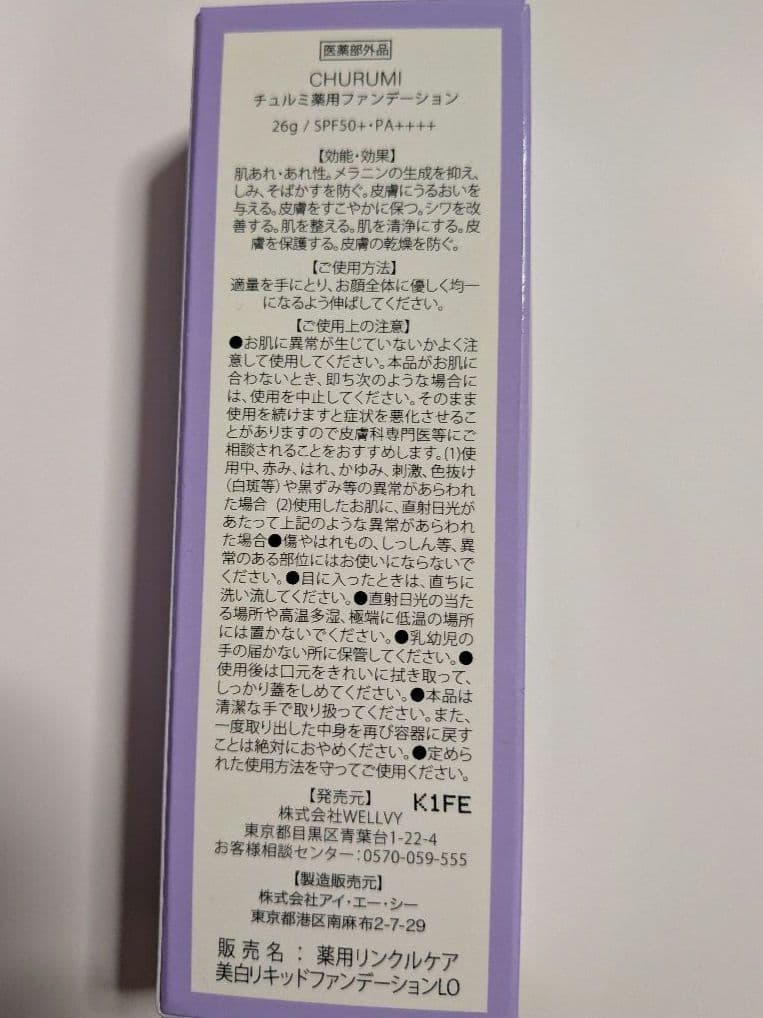 CHURUMI 薬用クリーム2本・ファンデーション1本