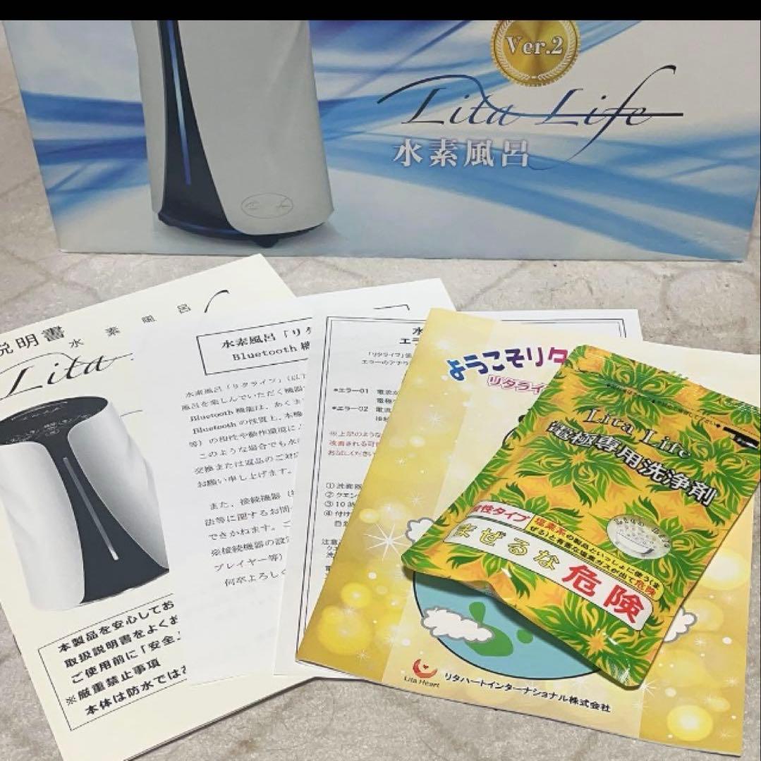 Lita Life Ver.2 水素風呂用