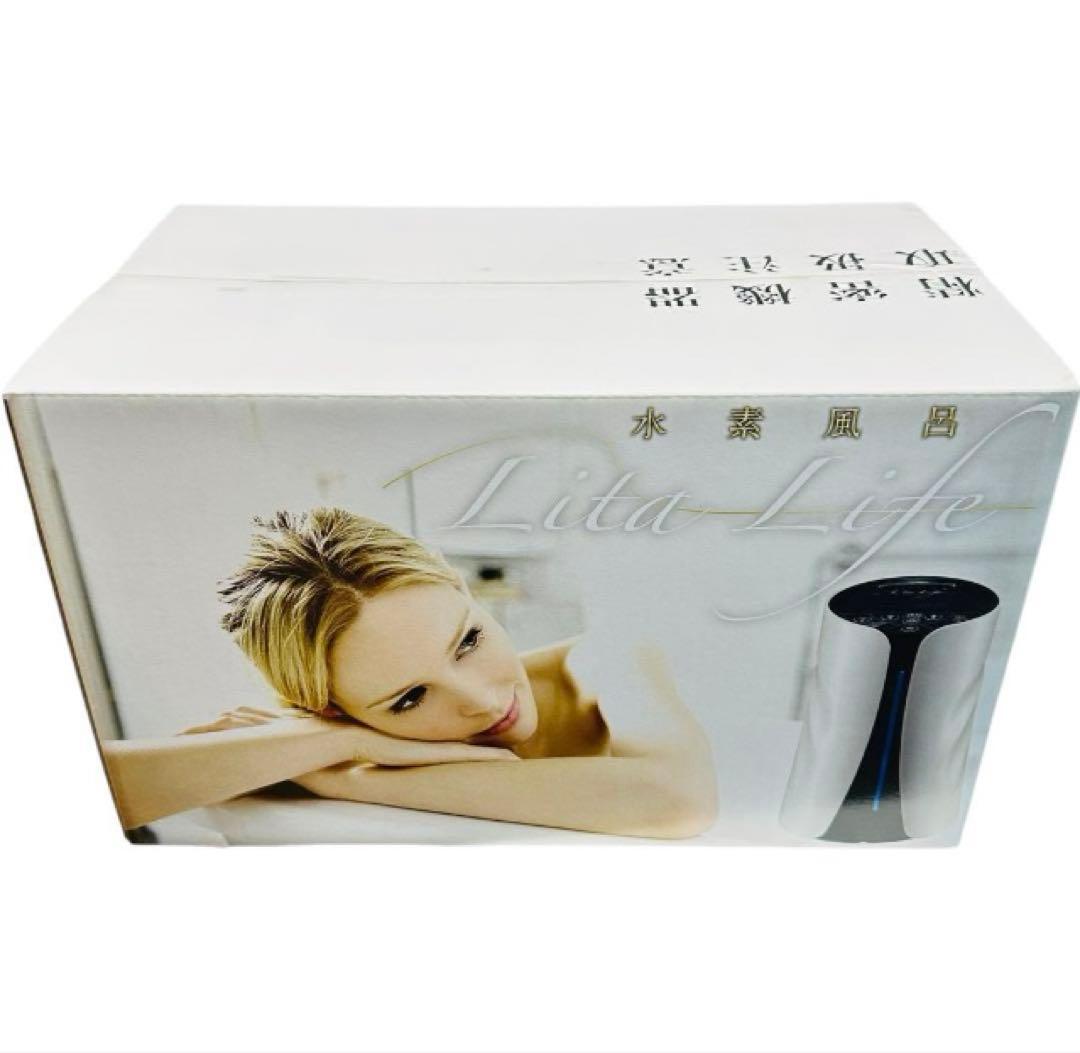 Lita Life Ver.2 水素風呂用