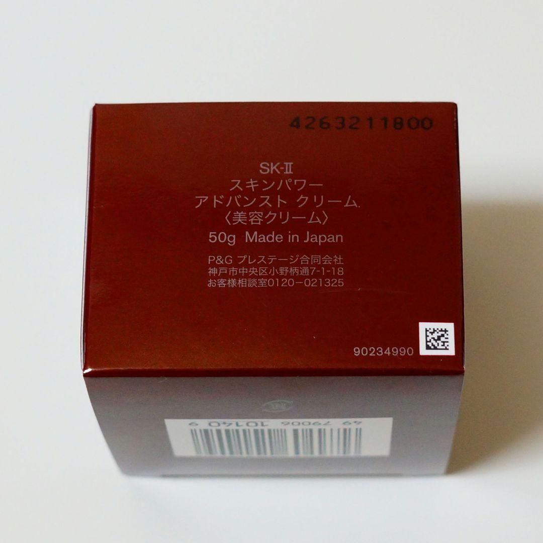 SK-II スキンパワーアドバンスト クリーム 50g