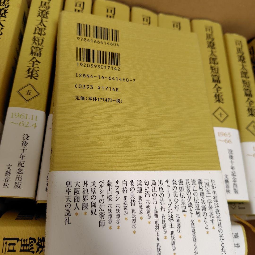 司馬遼太郎短編全集 全十二巻 帯付き 金土日限定価格中