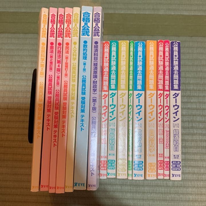 公務員試験　ダーウィン一式