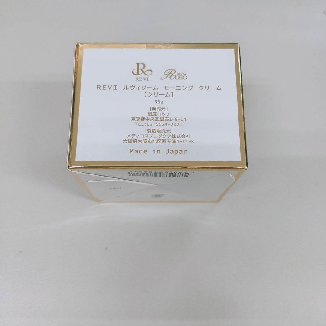 【新品】ルヴィソーム モーニングクリーム 50g　2個セット　REVI ルヴィ