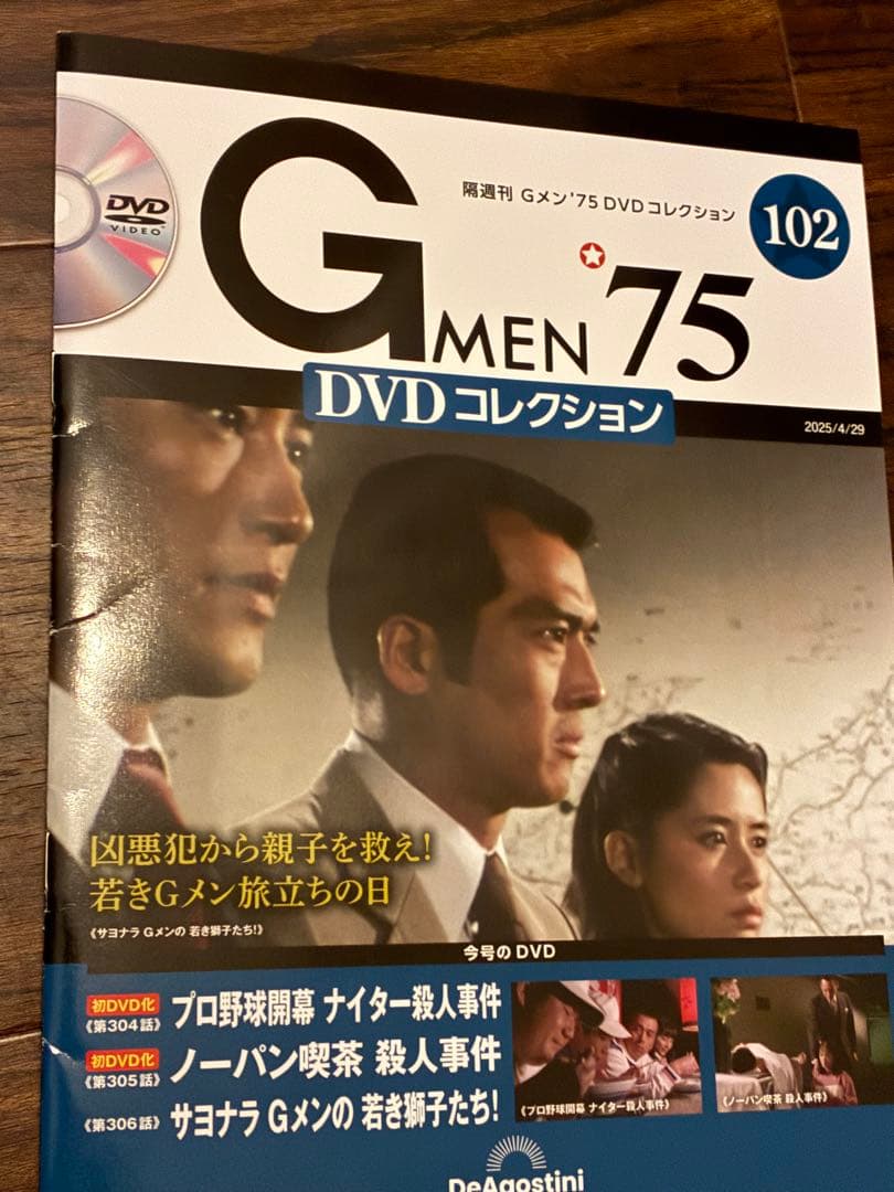 ひろGメン75　DVDコレクション65号〜70号　DVDマガジン6巻セット