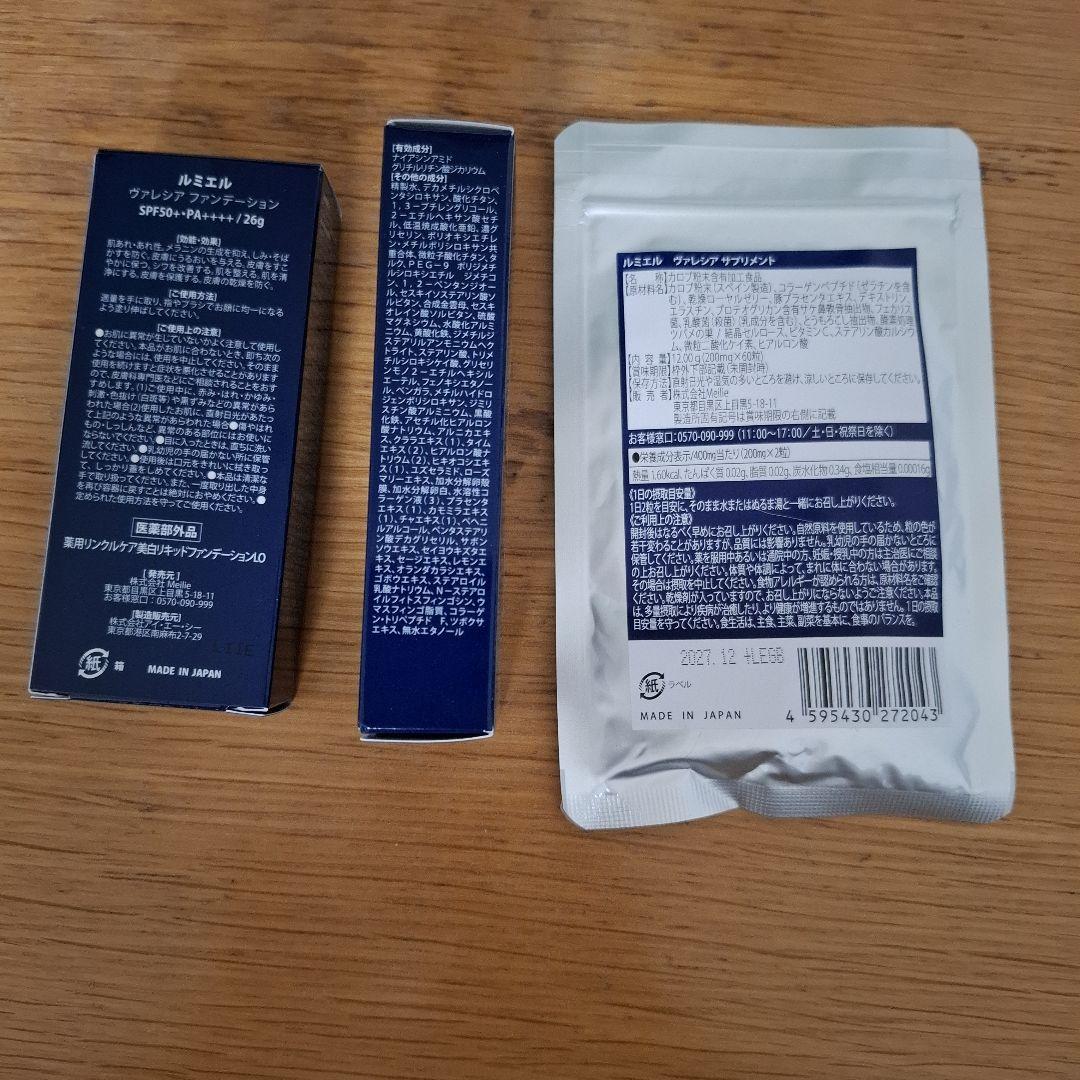 Lumière Valencia Foundation 4個セット　匿名配送