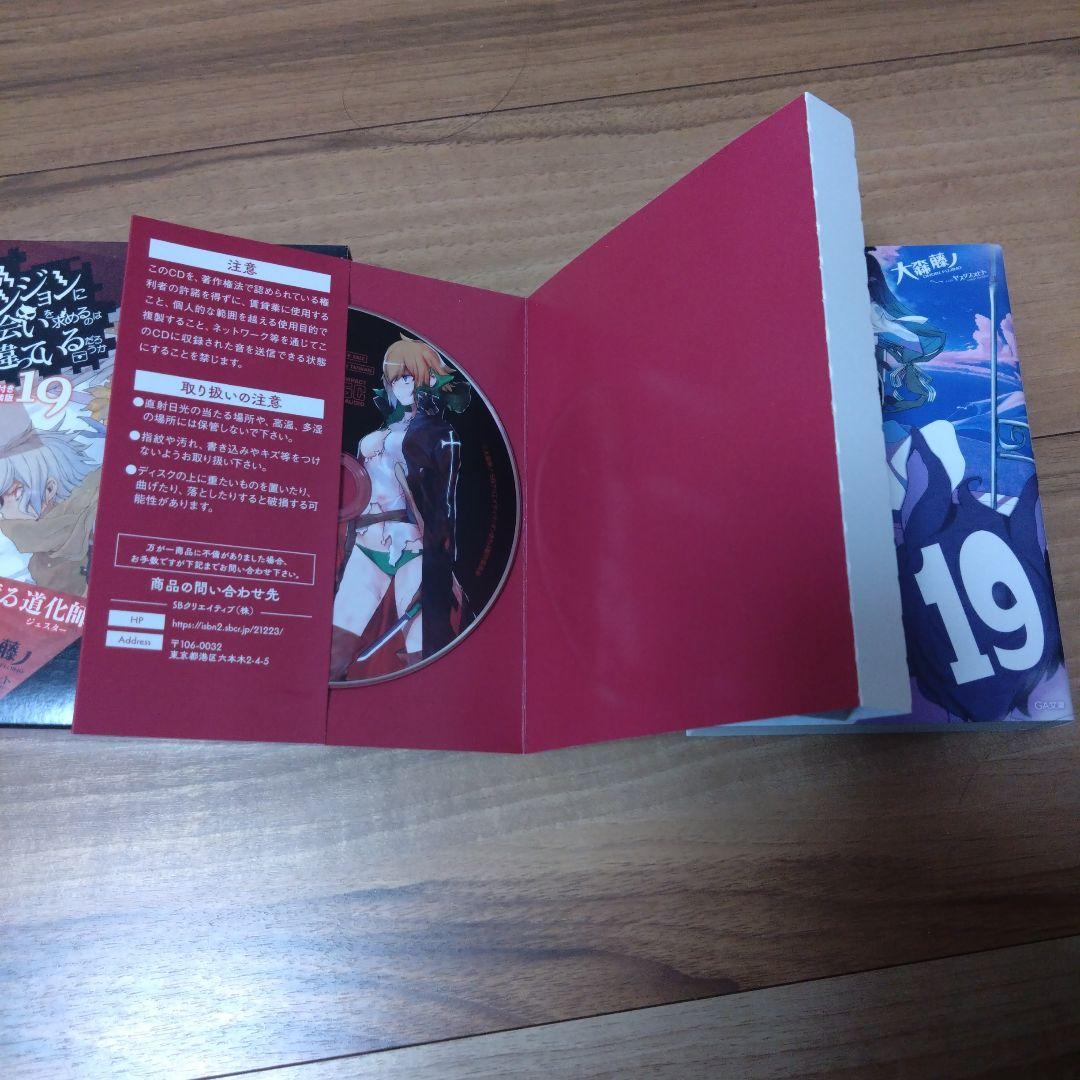 ダンジョンに出会いを求めるのは間違っているだろうか 19 CD付