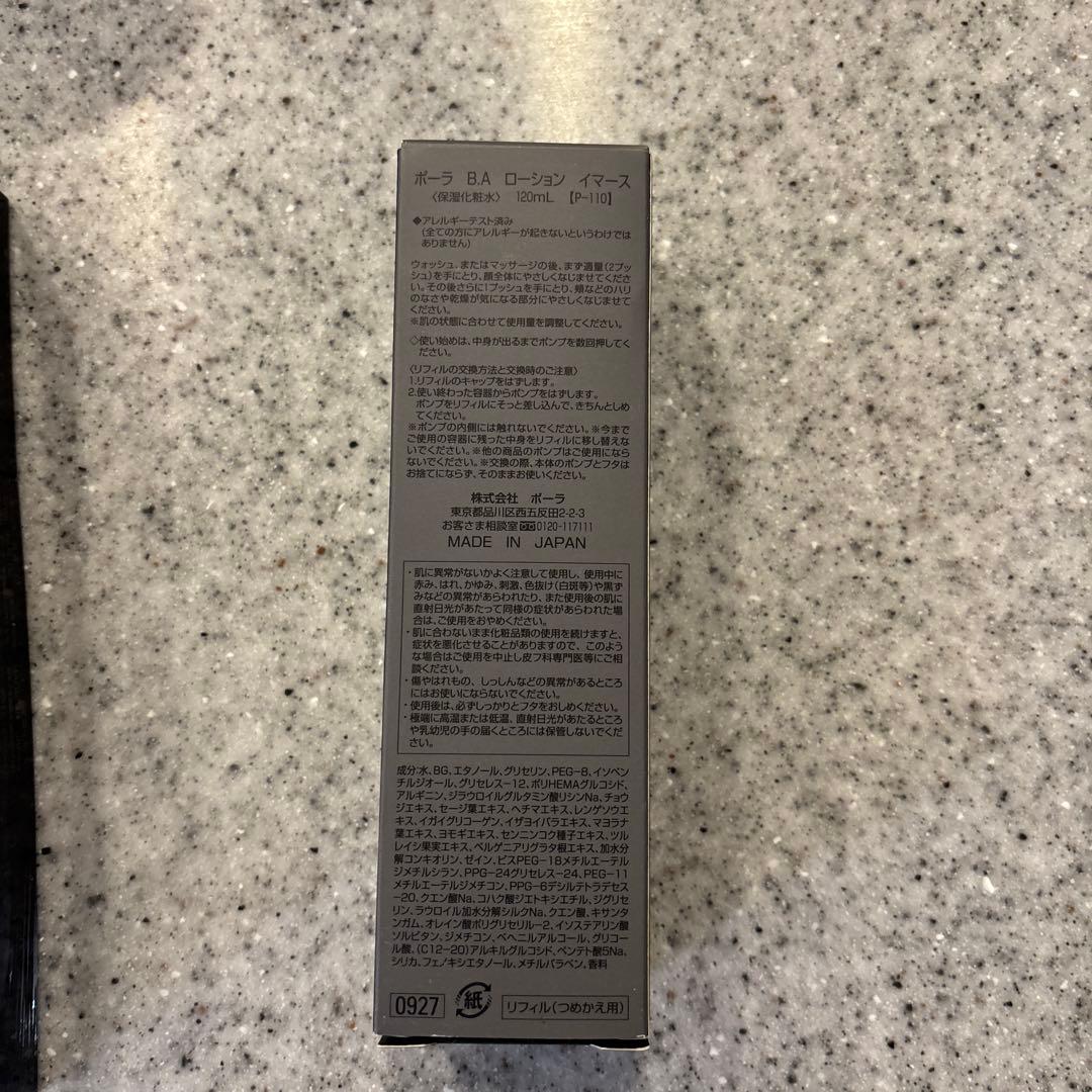 新品　POLA BA ローション 120mL リフィル