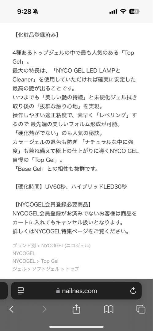 NYCO ジェル 100g トップ　化粧品登録済