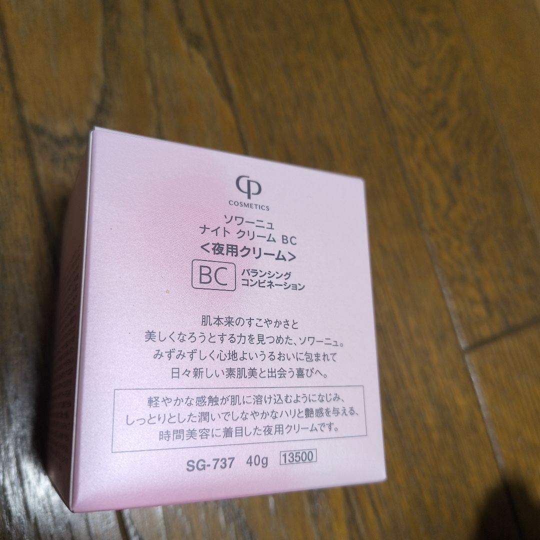 SOIGNE ナイトクリーム BC 40g　新品未開封