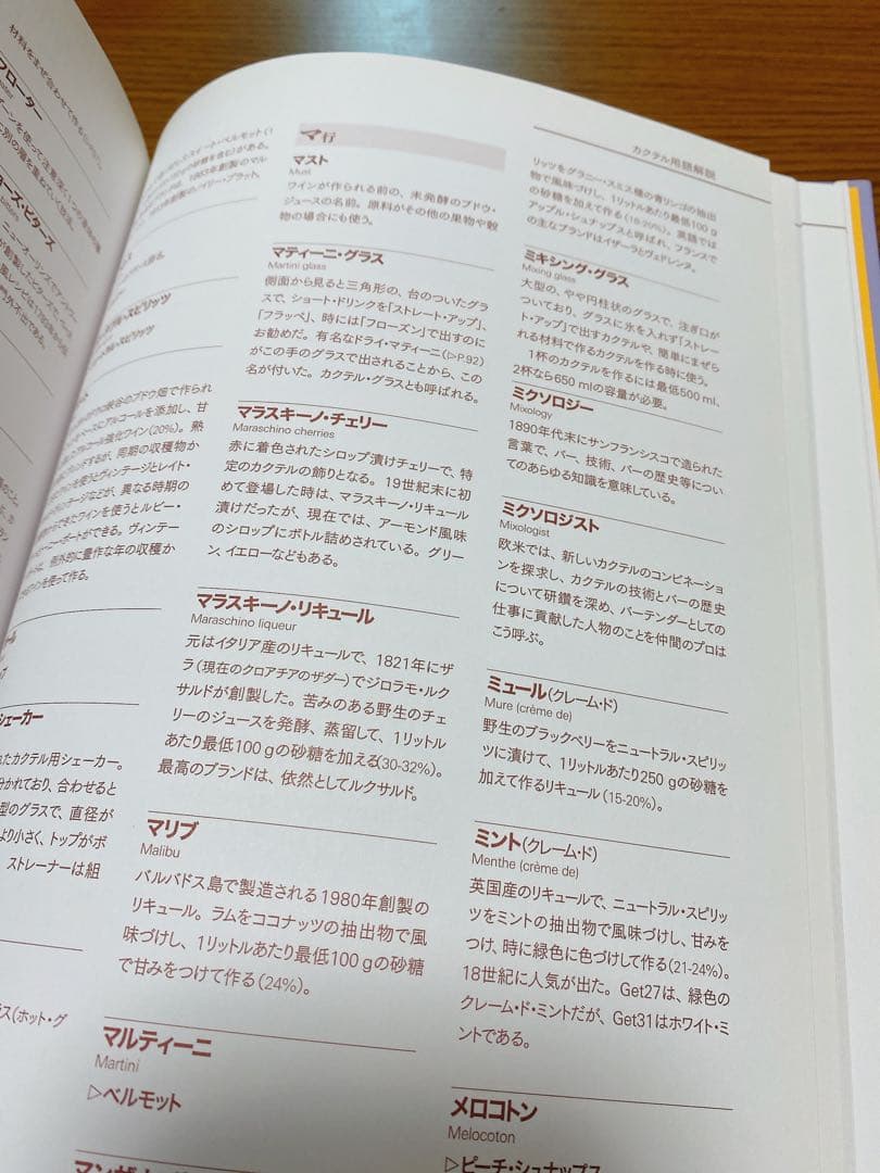 ラルース新カクテル事典