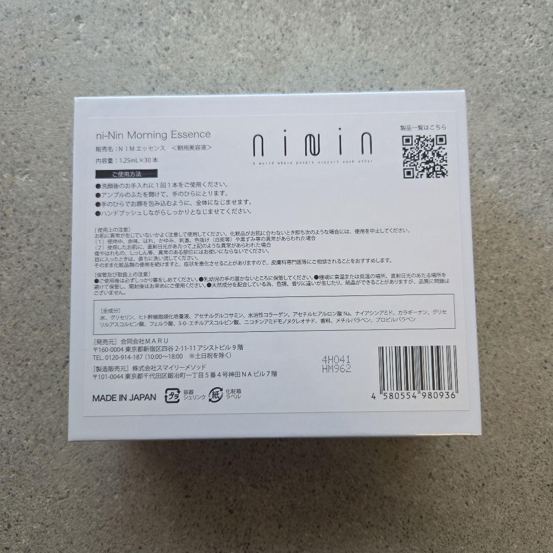 奥菜 恵プロデュース ni-Nin ニーニン 濃縮 ヒト幹細胞 美容液　朝用