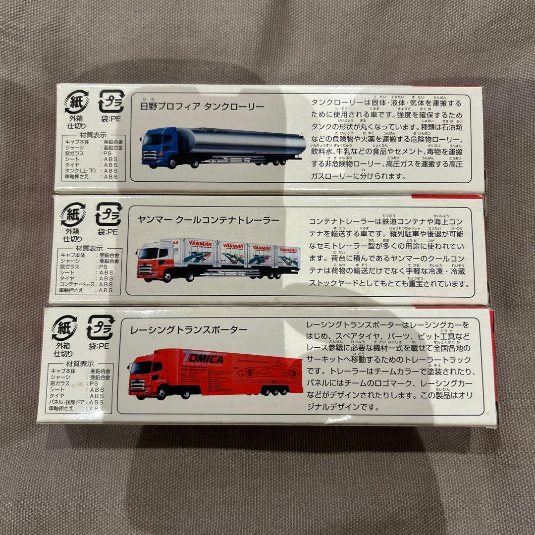 廃盤トミカ　ロングトミカ3台セット
