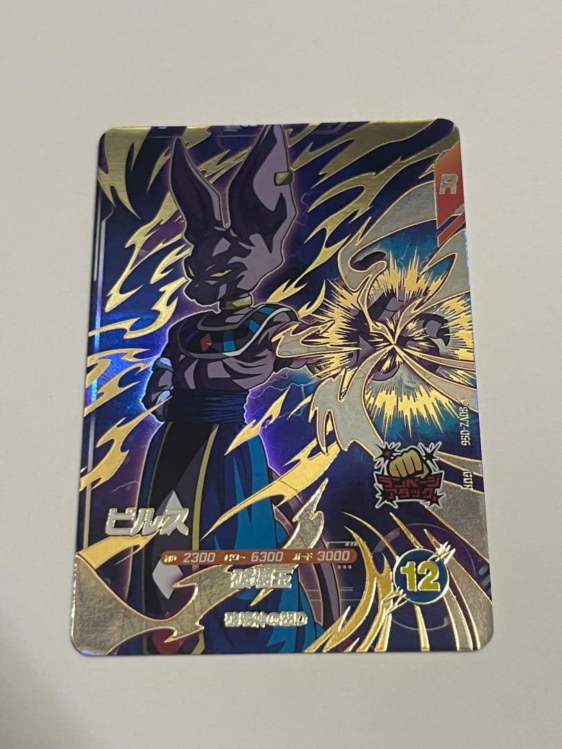 り*り様 【ドラゴンボールスーパーダイバーズ】ビルスGDR