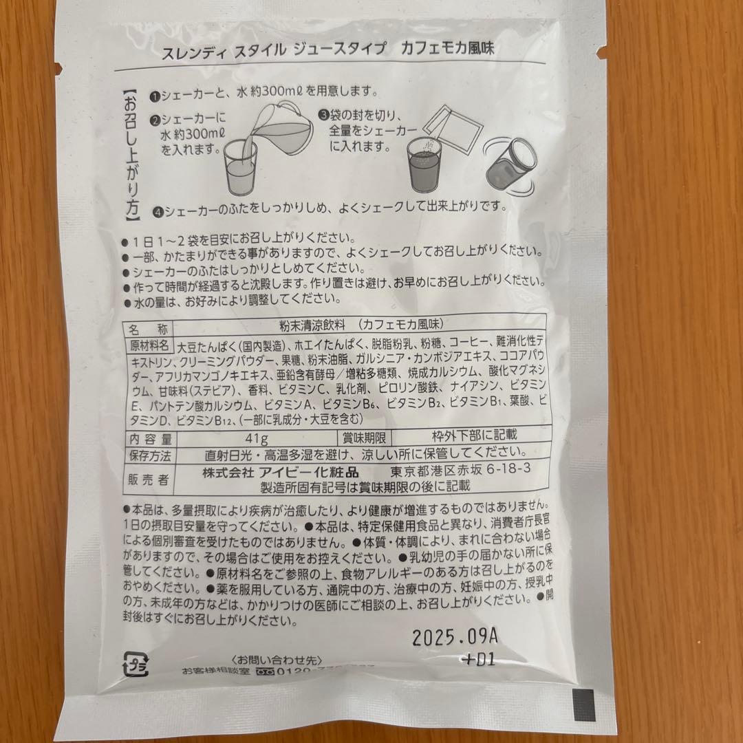 アイビー化粧品　スレンディスタイル　ジュースタイプ　4種×3袋　12袋