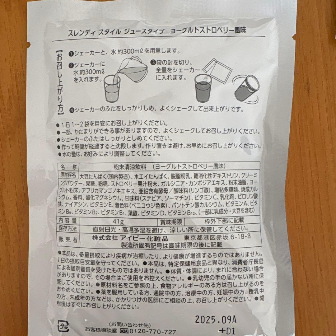 アイビー化粧品　スレンディスタイル　ジュースタイプ　4種×3袋　12袋