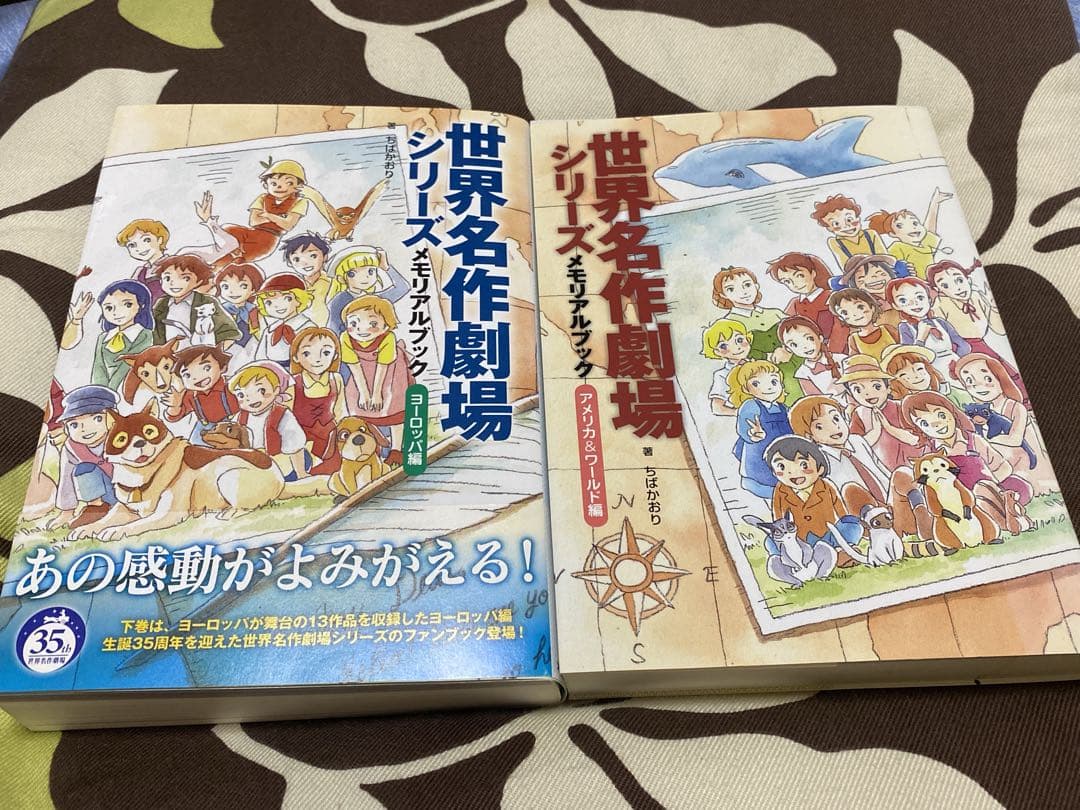 世界名作劇場シリーズ メモリアルブック 2冊セット