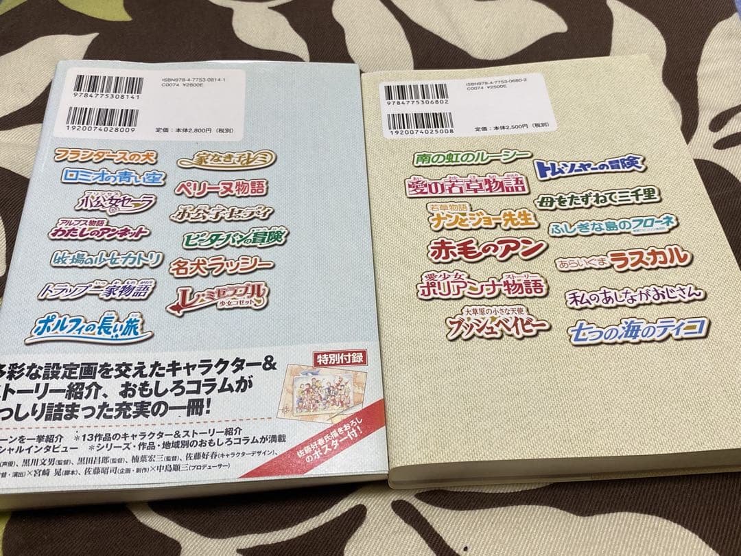 世界名作劇場シリーズ メモリアルブック 2冊セット