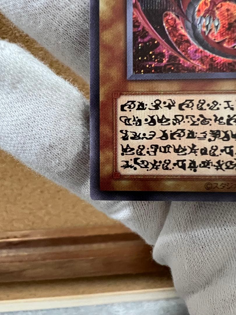 遊戯王　三幻魔　神炎皇ウリア　原作ver