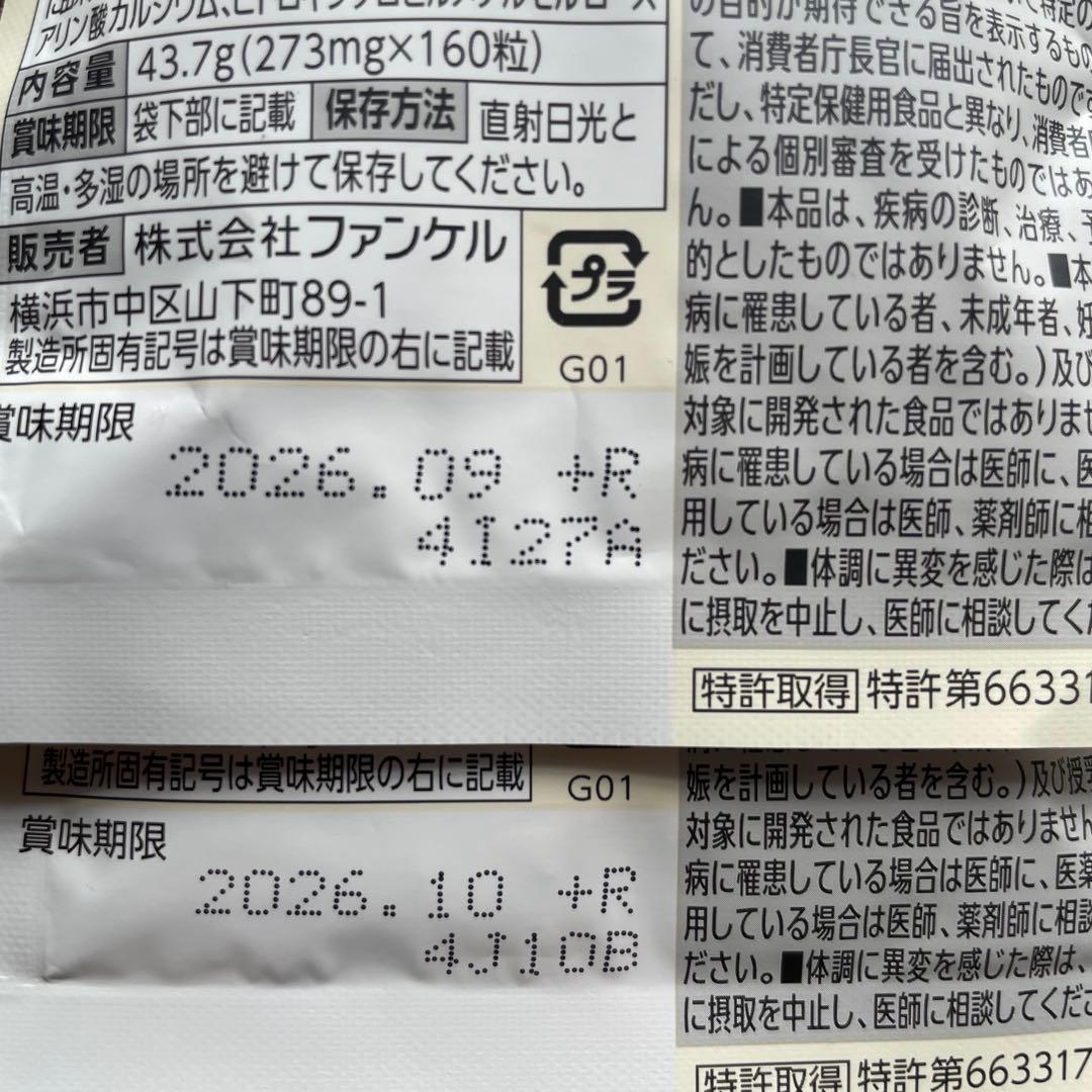 ファンケル☆プレミアムカロリミット☆40日分160粒☆２袋