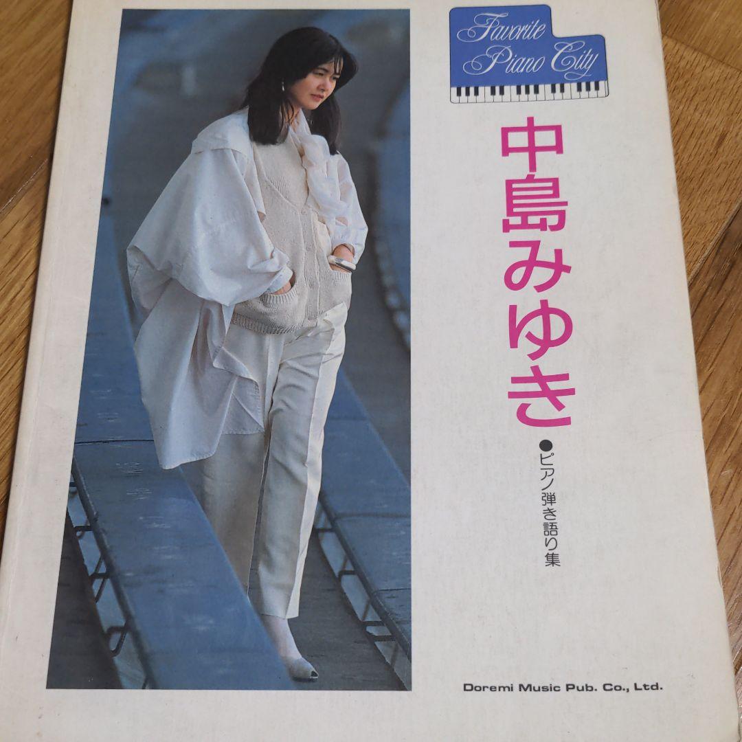 中島みゆき　ピアノ弾き語り